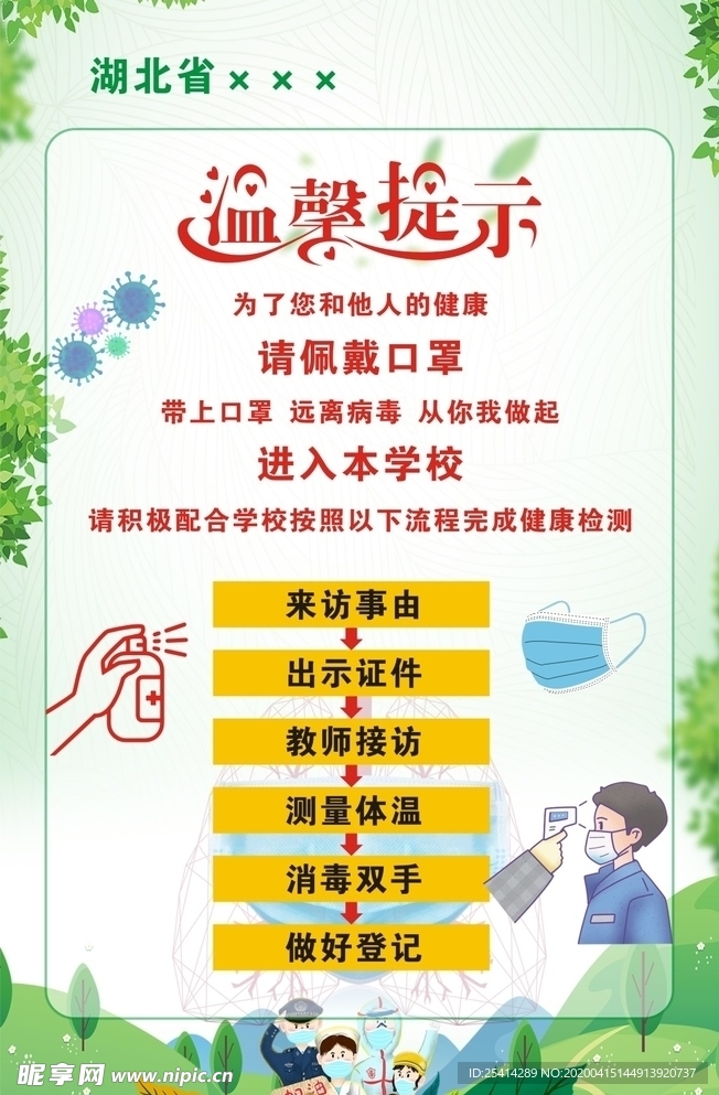 返校检测流程海报