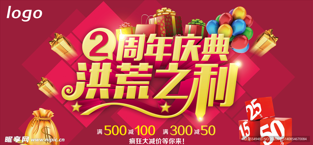 周年庆