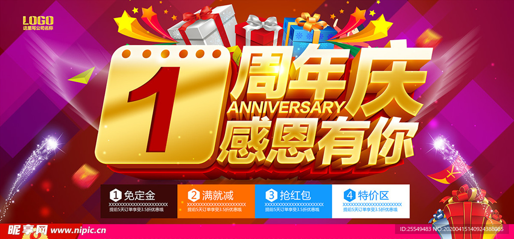 周年庆