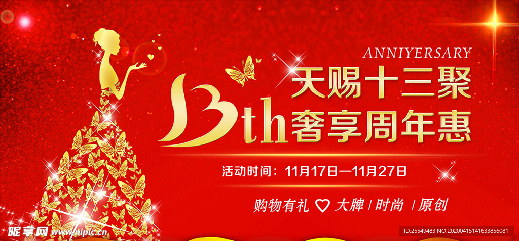 周年庆