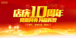 周年庆