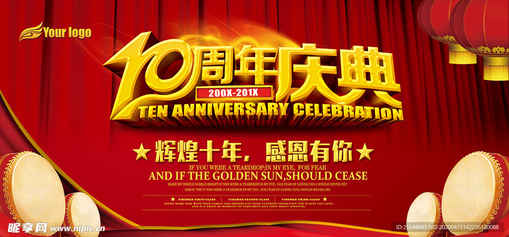 周年庆