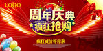 周年庆