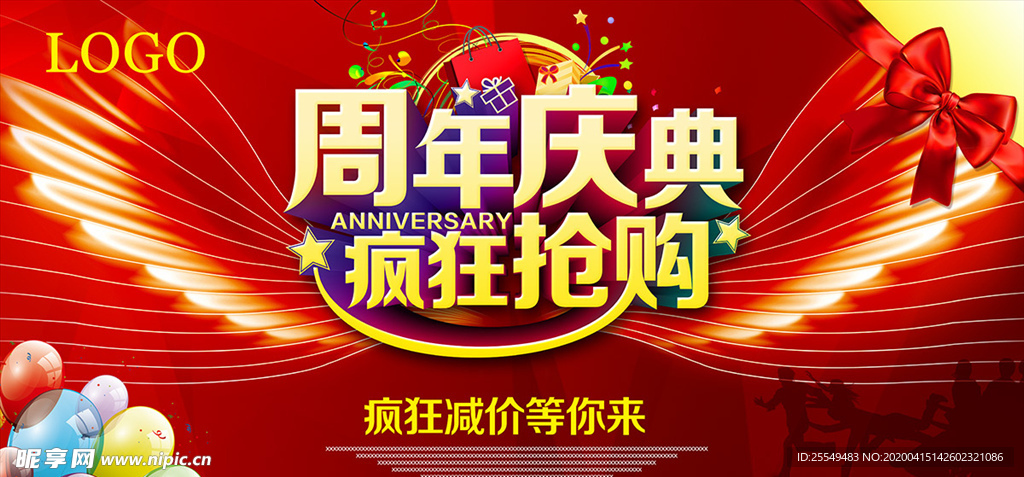 周年庆