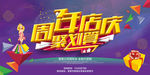 周年庆