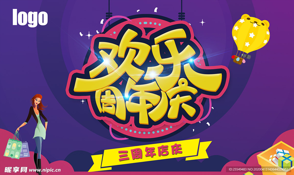 周年庆