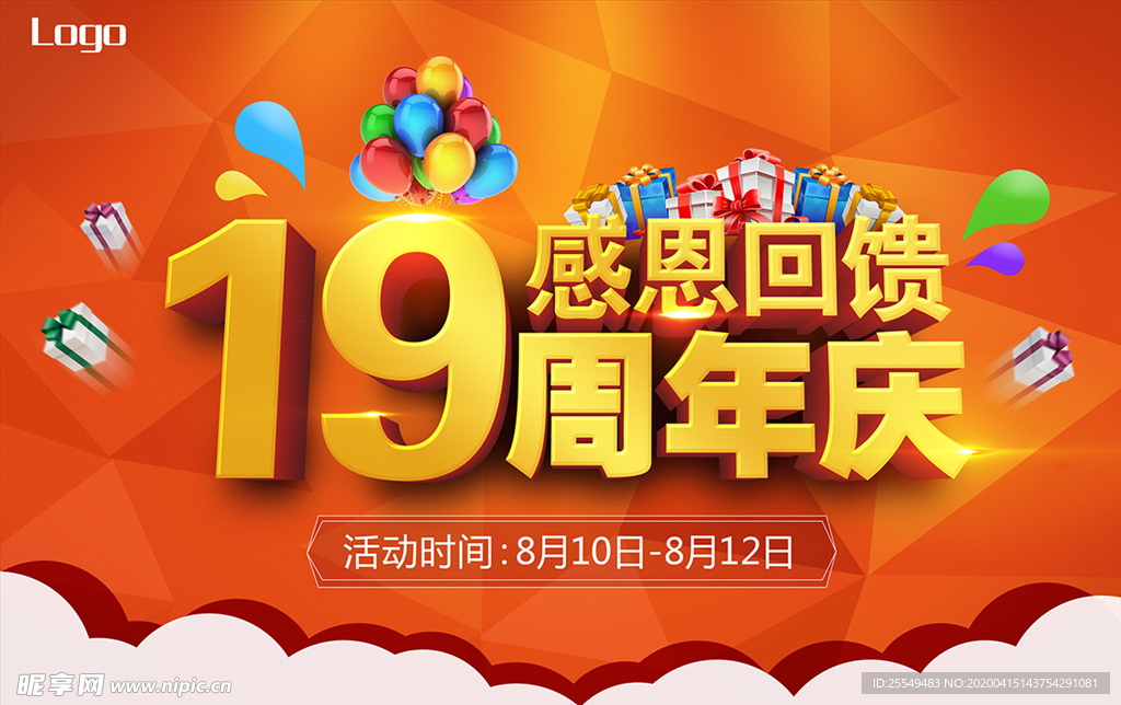 周年庆