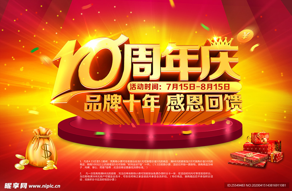 周年庆
