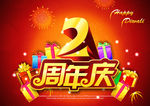 周年庆