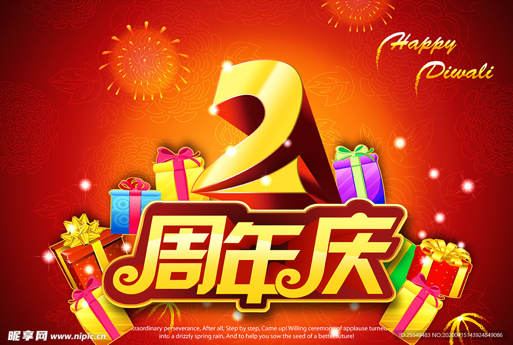 周年庆