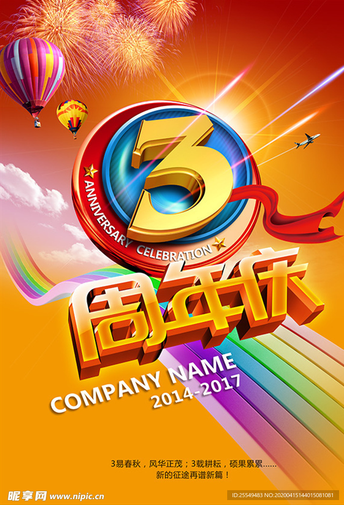 周年庆