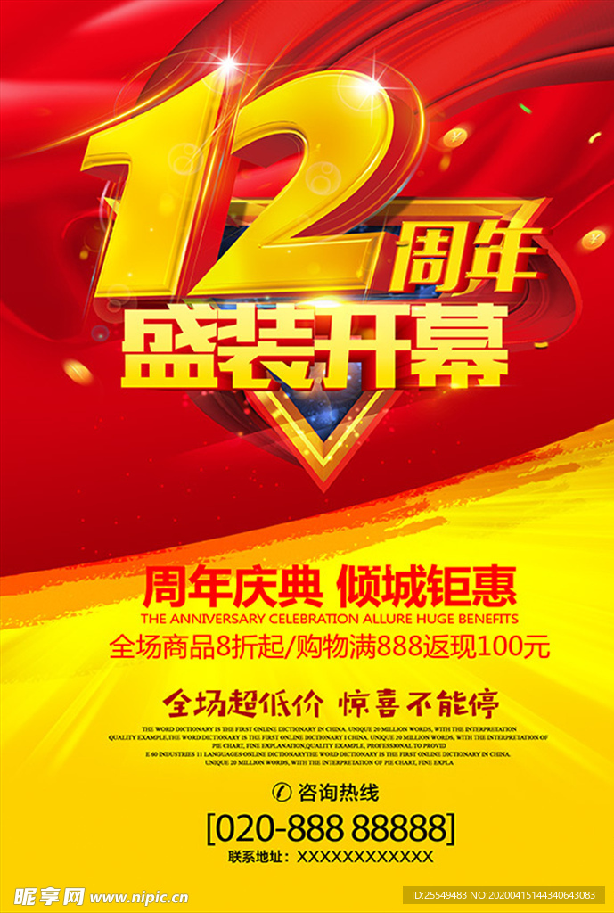 周年庆