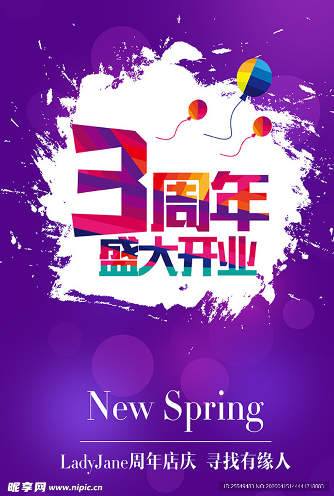 周年庆