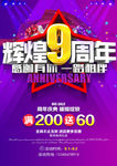 周年庆