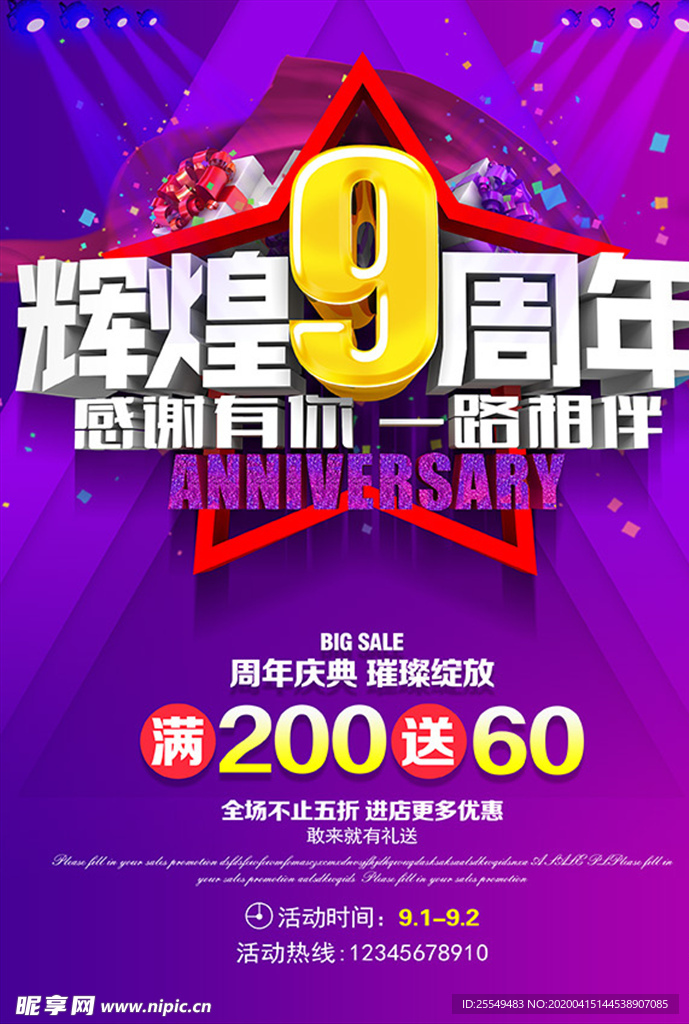 周年庆