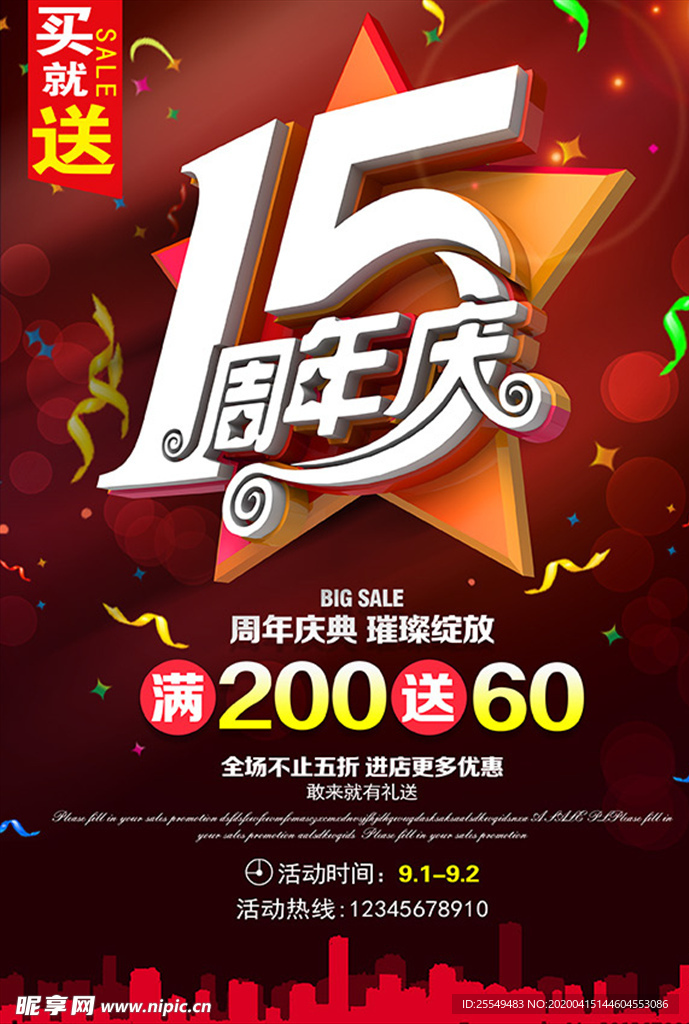 周年庆