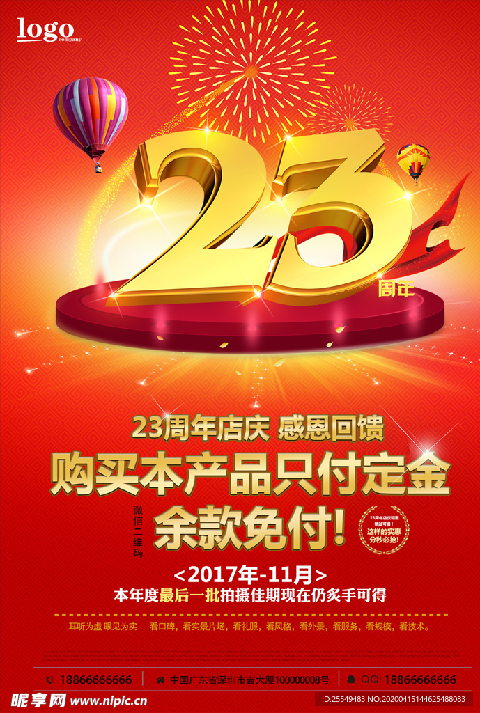 周年庆