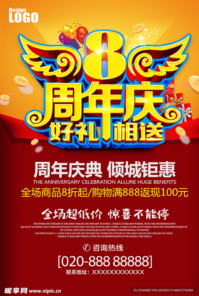 周年庆