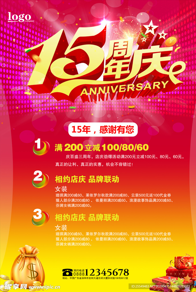 周年庆