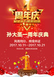 周年庆