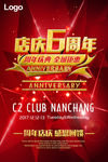 周年庆