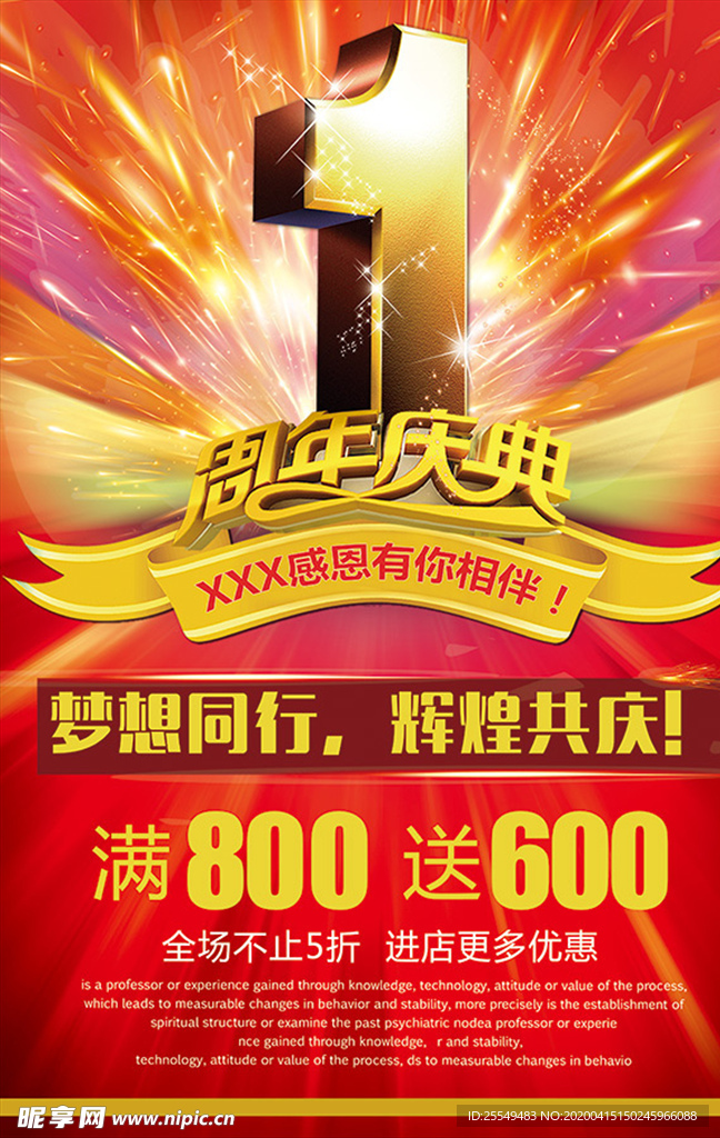 周年庆