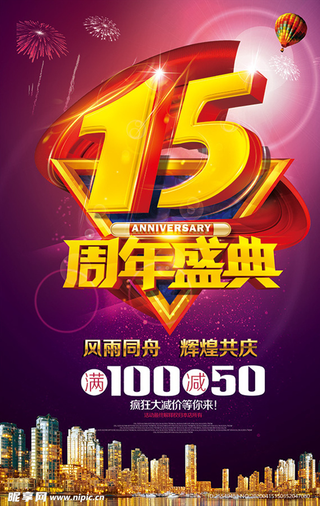 周年庆