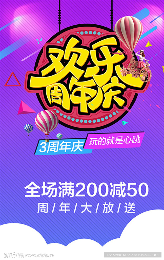周年庆