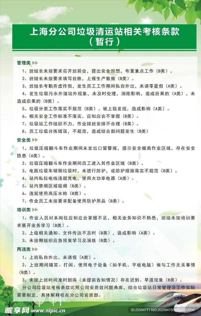 绿色制度板