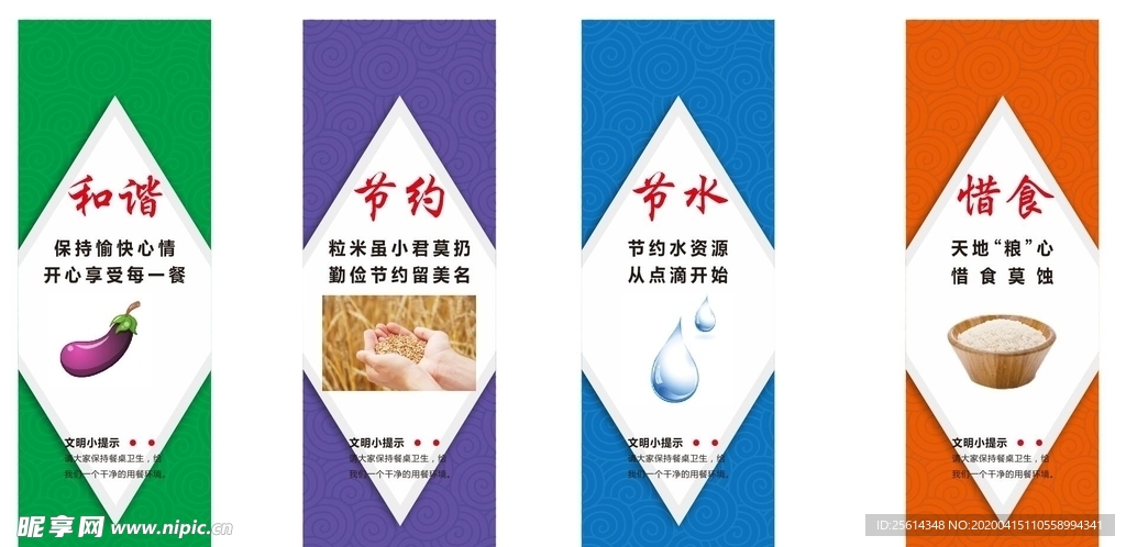 餐桌小文明