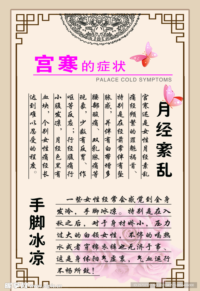 宫寒