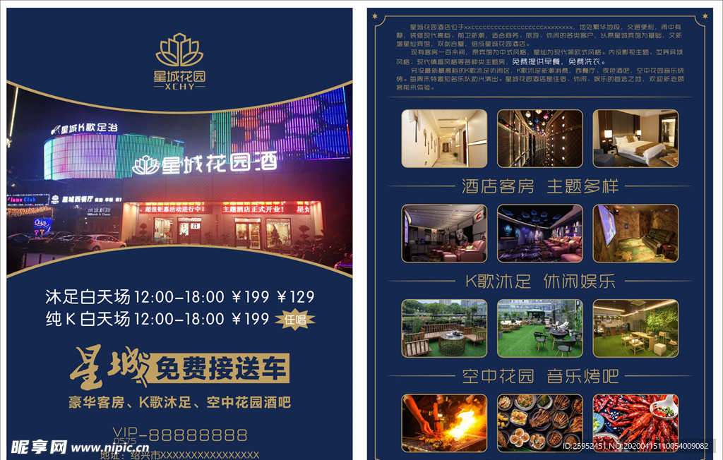 酒店宣传单