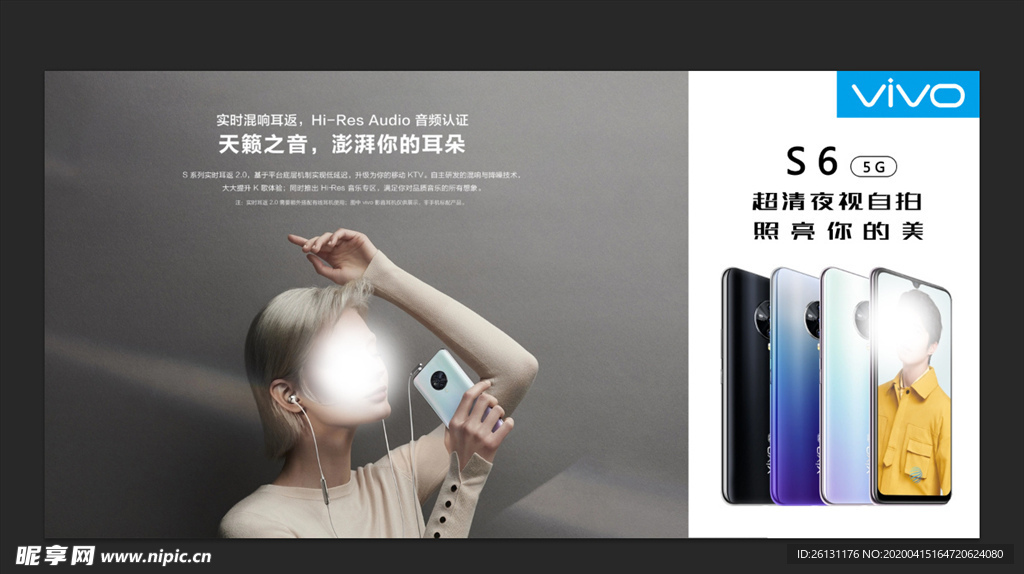 VIVO S6手机海报