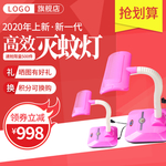 灭蚊灯