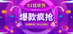 51狂欢节