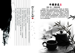 中国风龙井茶茶道画册