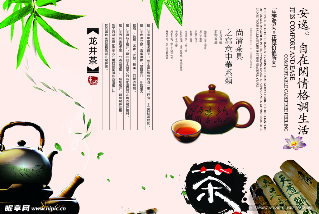 中国风龙井茶茶道画册