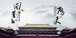 传统中国风企业宣传画册