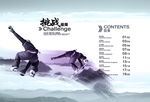 传统中国风企业宣传画册