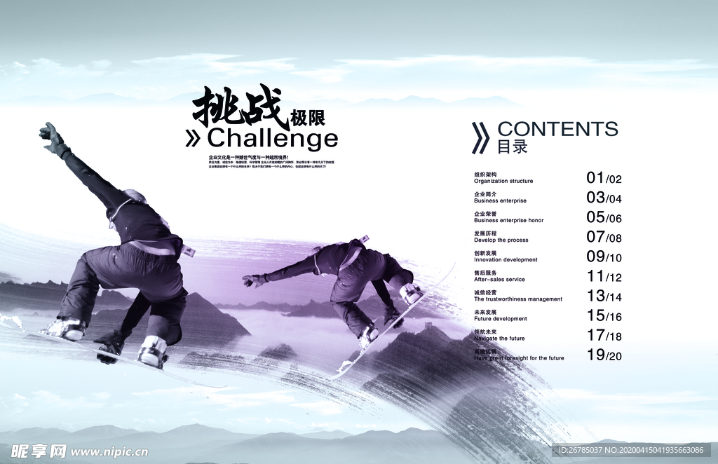 传统中国风企业宣传画册