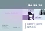 传统中国风企业宣传画册