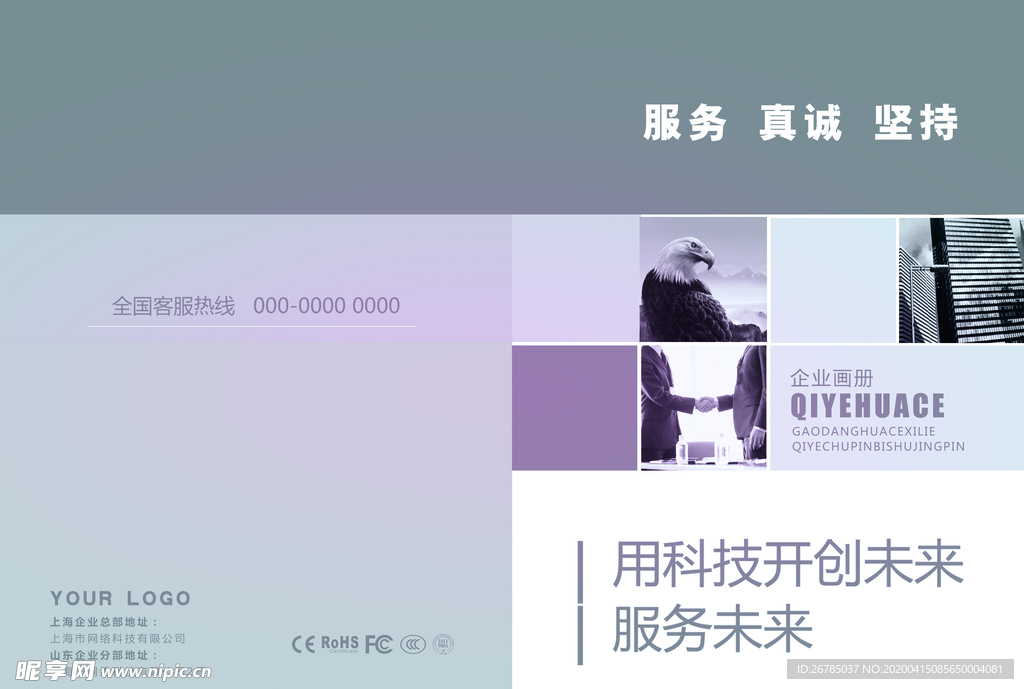 传统中国风企业宣传画册