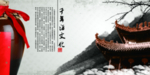 中国风坛酒宣传画册