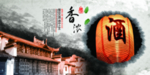 中国传统酒文化宣传画册