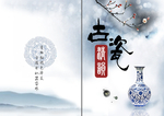 中国风青花瓷器宣传画册