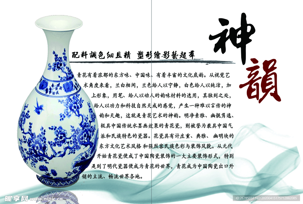 中国风青花瓷器宣传画册