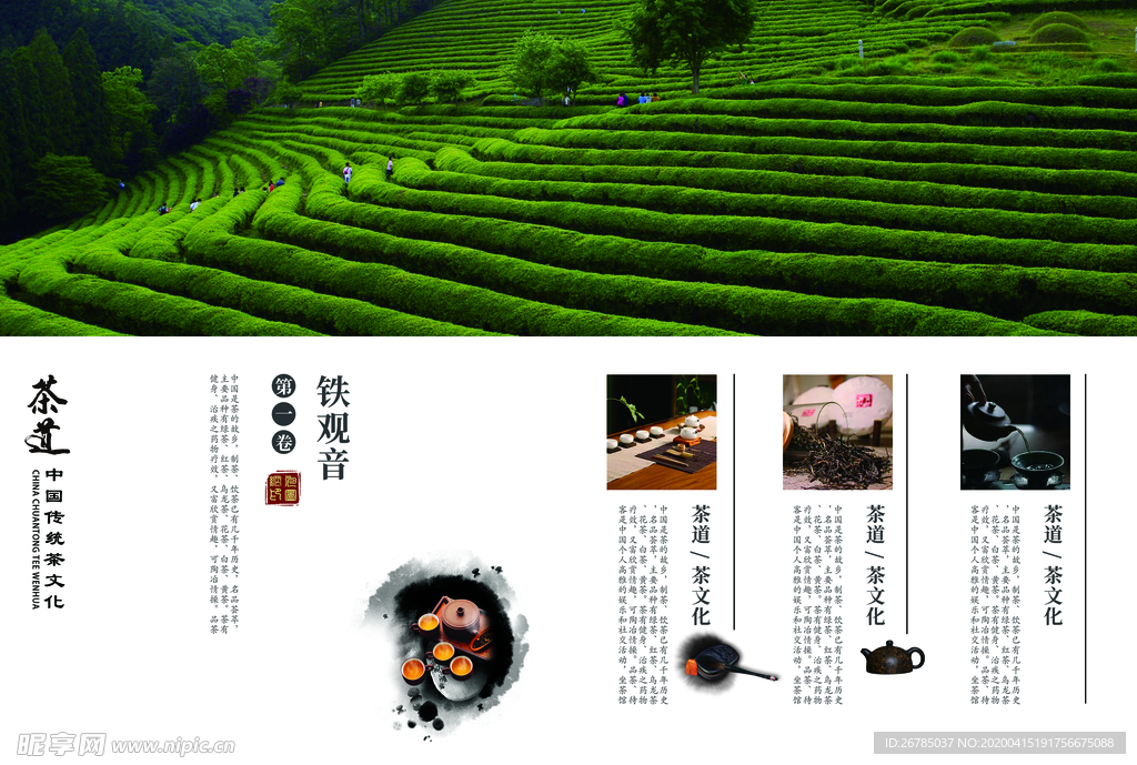 中国风茶道宣传画册