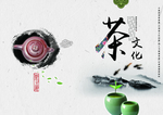中国风茶道宣传画册