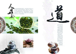 中国风茶道宣传画册
