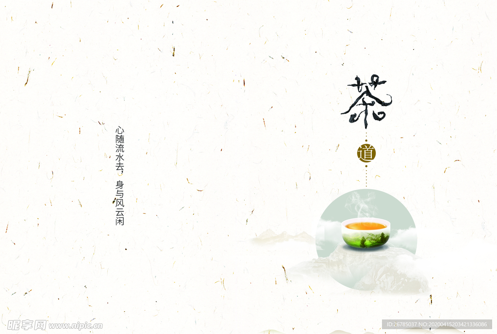 中国风茶道宣传画册